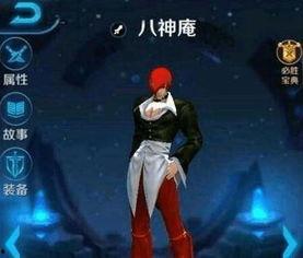 王者爆料八神庵视频大全,揭秘视频大全中的绝世技巧与精彩瞬间 第1张 王者爆料八神庵视频大全,揭秘视频大全中的绝世技巧与精彩瞬间 第1张