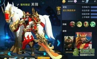 关羽皮肤爆料最新版下载,最新版下载,勇猛形象再现江湖 第3张 关羽皮肤爆料最新版下载,最新版下载,勇猛形象再现江湖 第3张